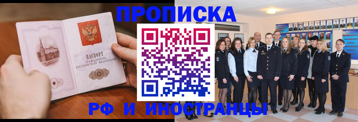 прописка поиск в Аше