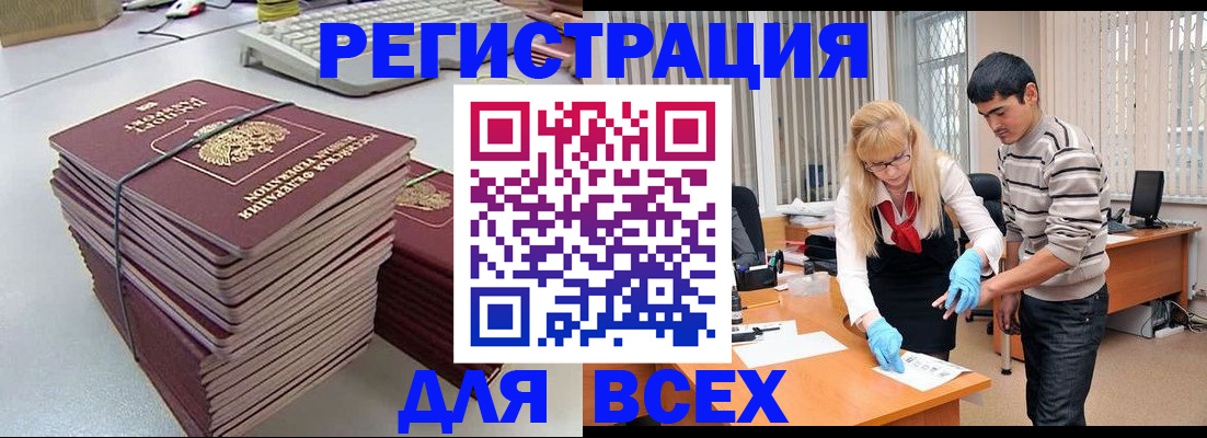 прописка для военкомата в Аше