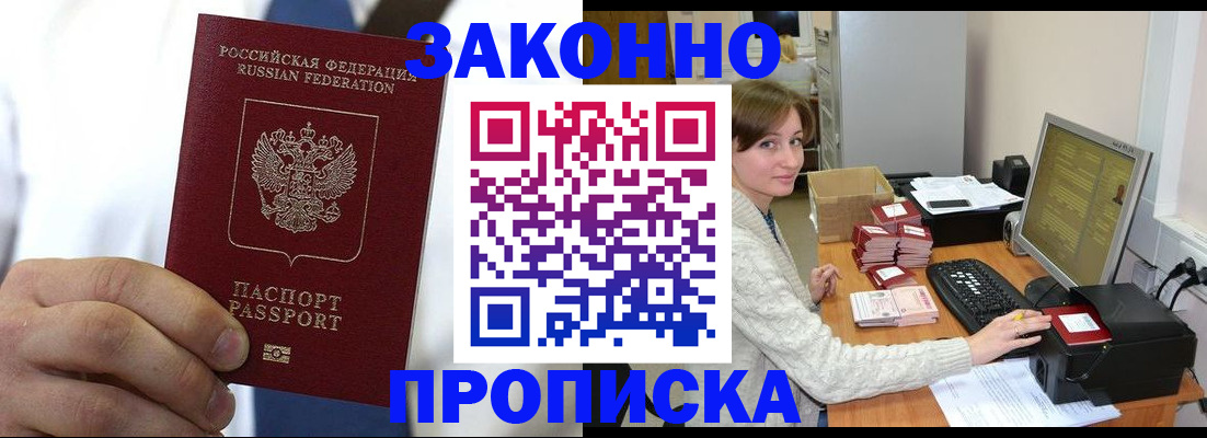 где прописаться в Аше