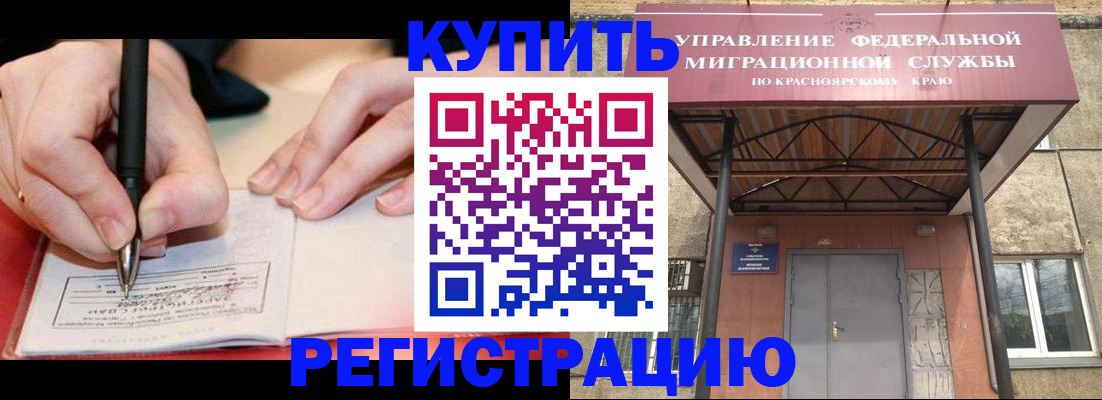 прописка для работы в Аше