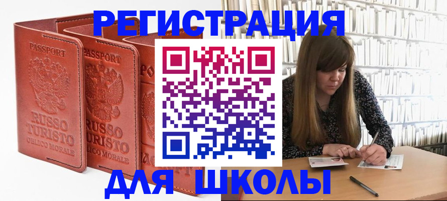 прописка в Аше