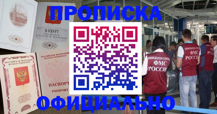 временная регистрация купить в Аше