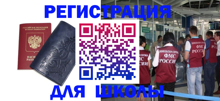прописка паспорт в Аше