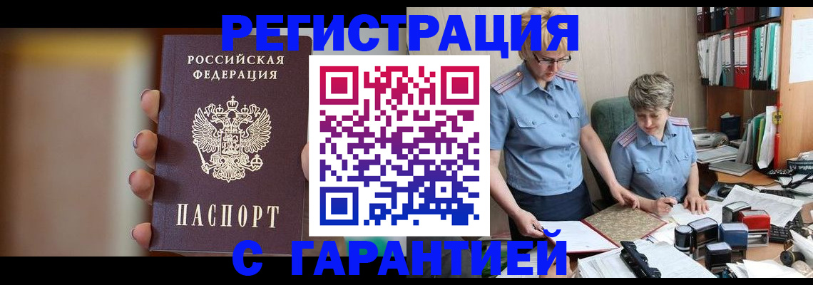 миграционный учет в Аше