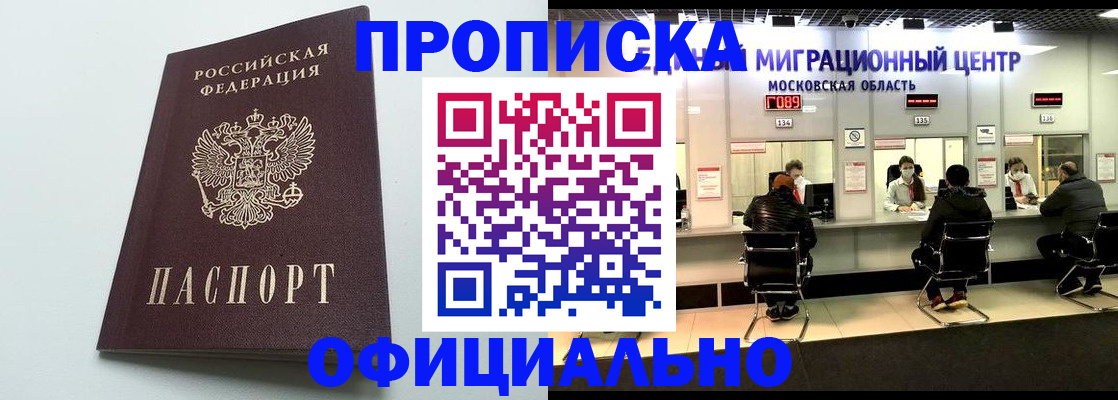 временная регистрация законно в Аше